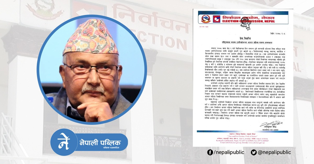 प्रधानमन्त्रीले नै गरे आचारसंहिता उल्लङ्घन, निर्वाचन आयोगले दियो यस्तो चेतावनी (पत्रसहित)